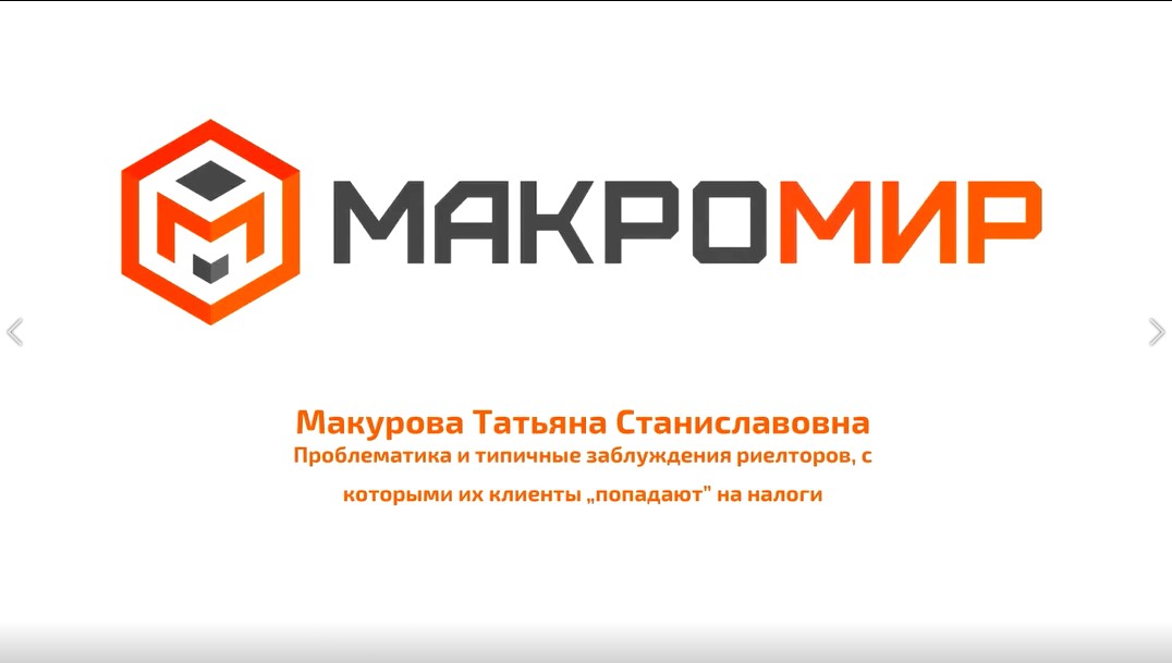 Превью Подстава клиентов на налоги. Разбор реальных ситуаций, как защититься?