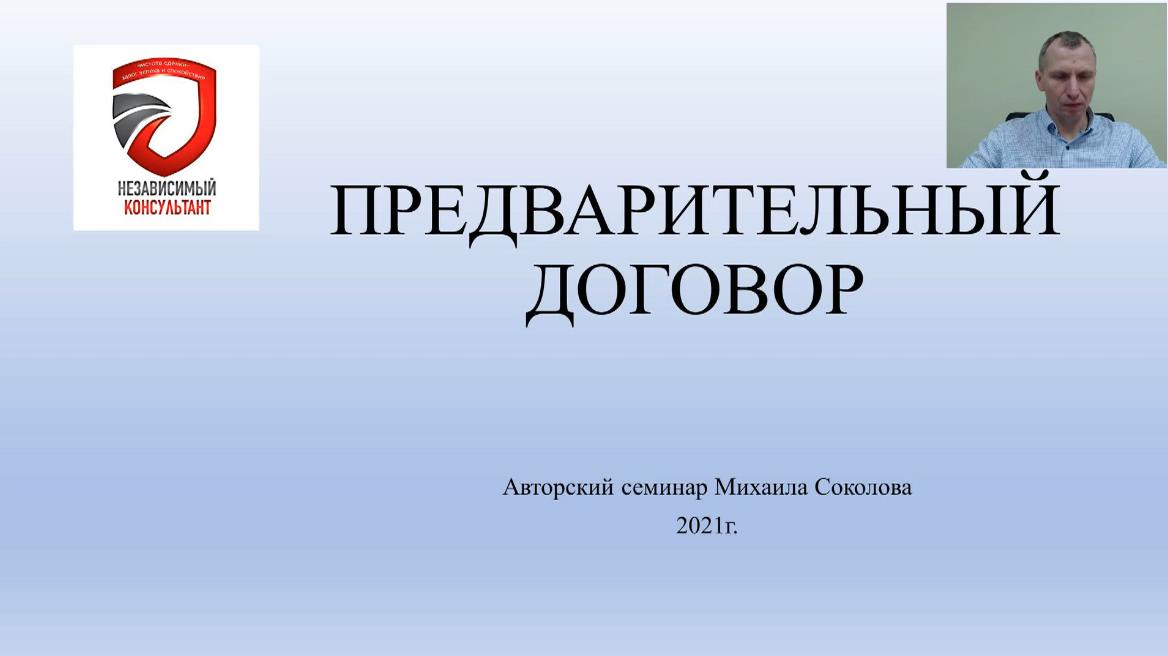 Превью Как гарантированно заключить сделку и получить комиссию? Предварительный договор как инструмент риэлтора