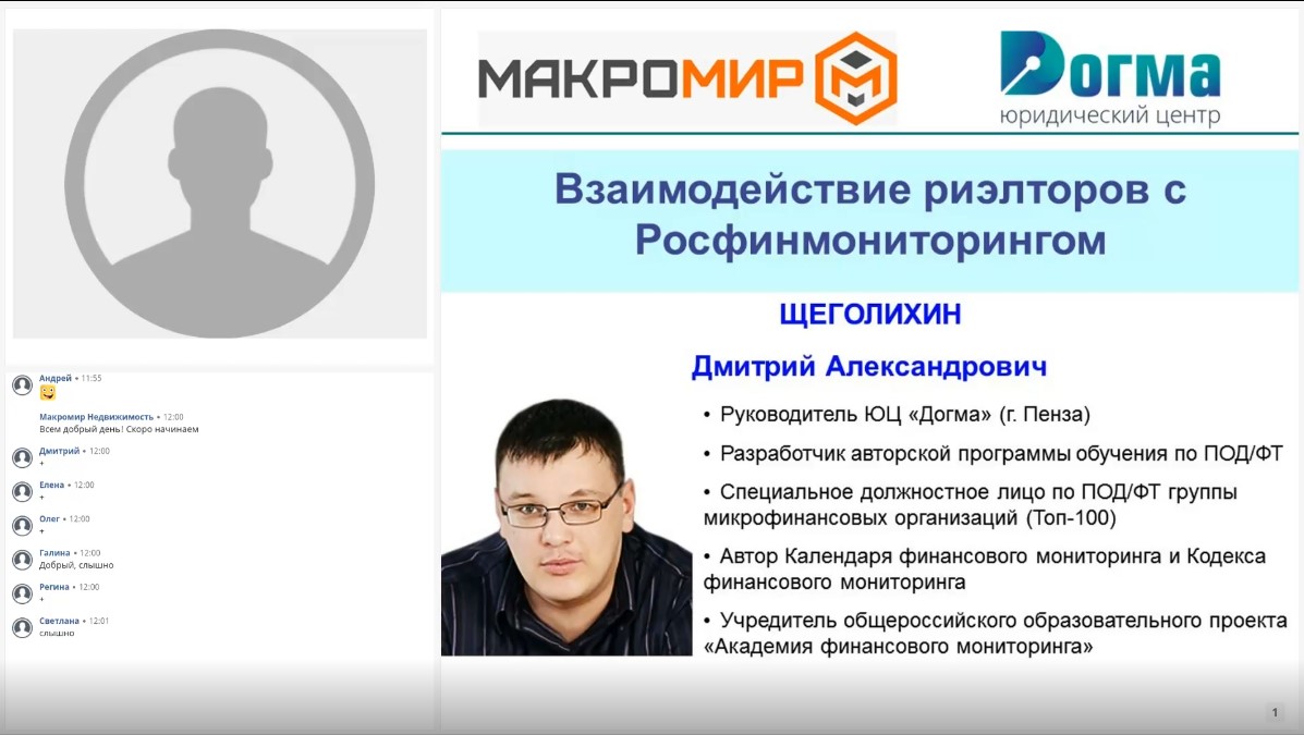Превью Работа с Росфинмониторингом. Обзор новых изменений в сфере ПОД/ФТ