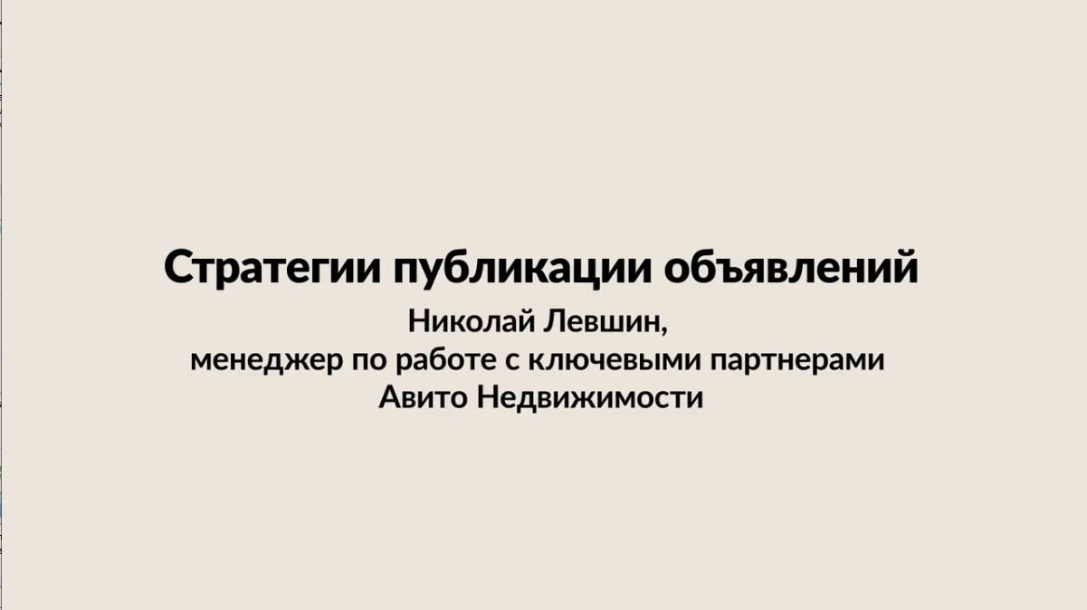 Превью Как публиковать объявления о недвижимости на Авито: 3 стратегии