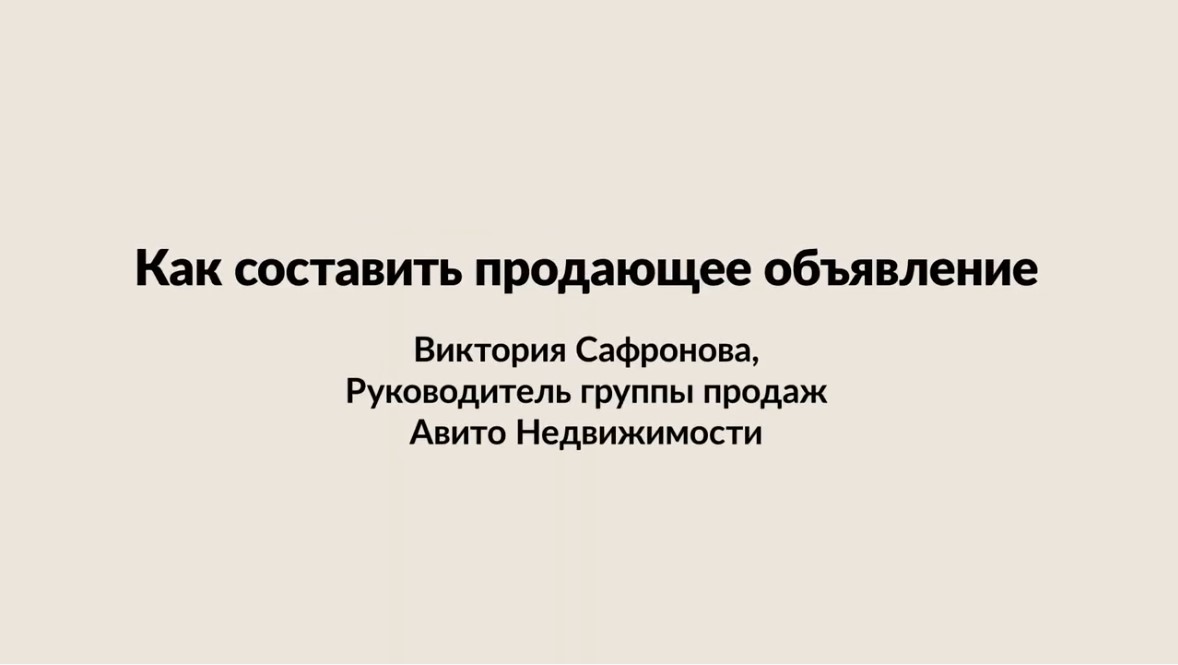 Превью Как составить продающее объявление о недвижимости на Авито
