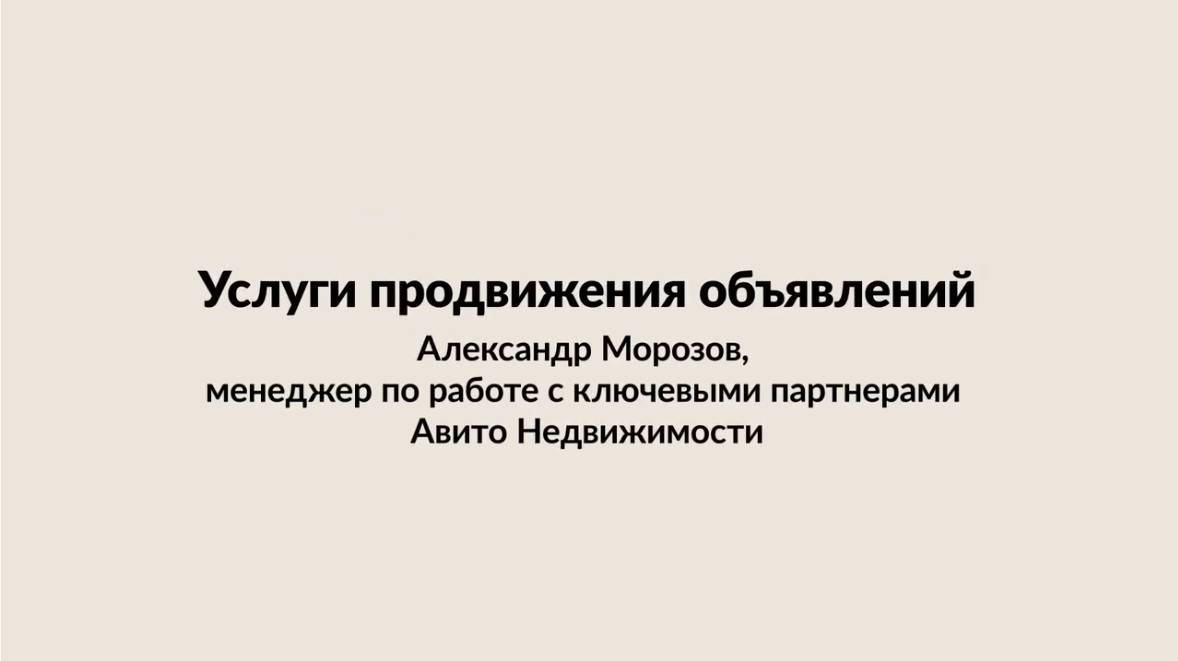 Превью Услуги продвижения объявлений на Авито Недвижимости и чем они полезны