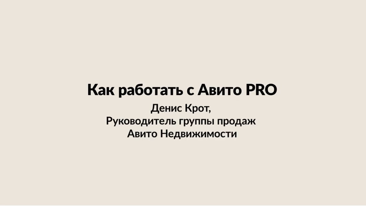 Превью Кабинет Авито Pro и как его использовать профессионалам рынка недвижимости