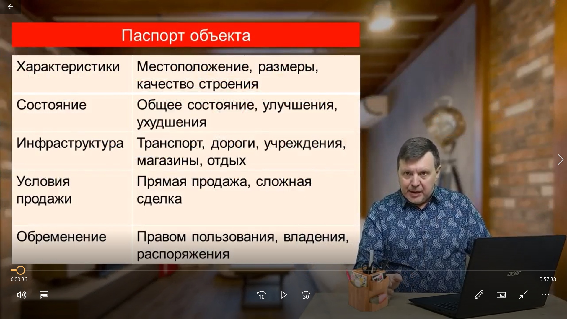 Превью Урок 4. Состояние объекта и инфраструктура локации