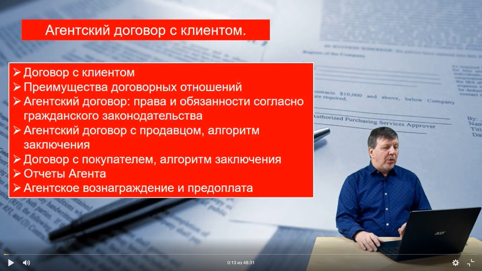 Превью Урок 8. Договорные отношения с клиентами