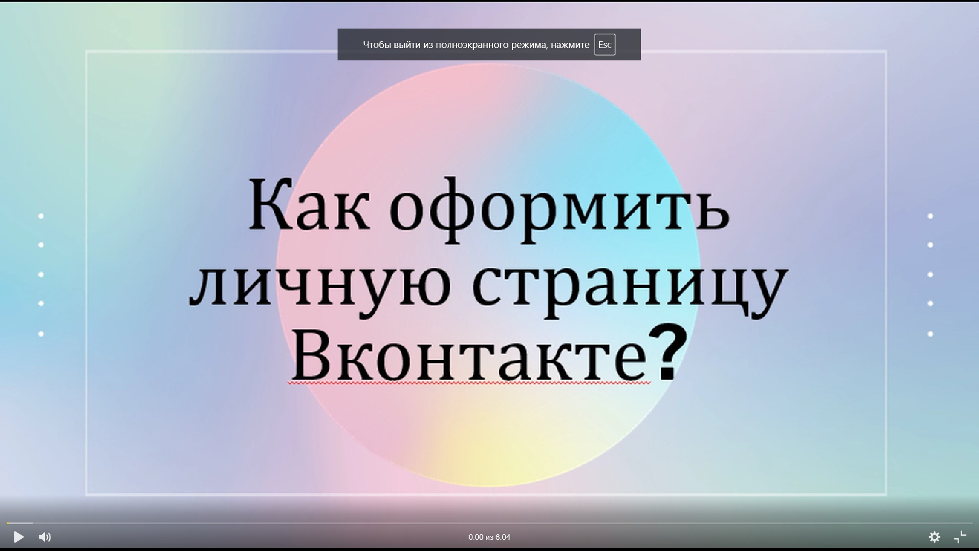 Как Сделать Закрытым Профиль в ВК с Телефона / Как Закрыть Страницу в ВКонтакте