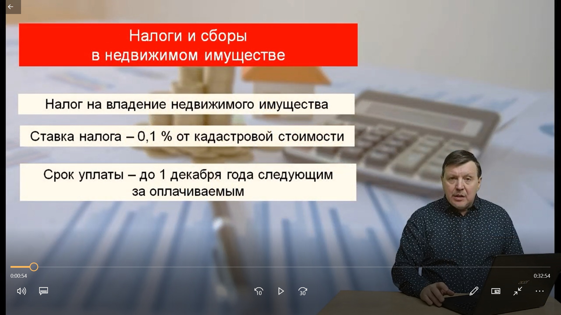 Превью Урок 14. Налоги и льготы при продаже и покупке жилой недвижимости