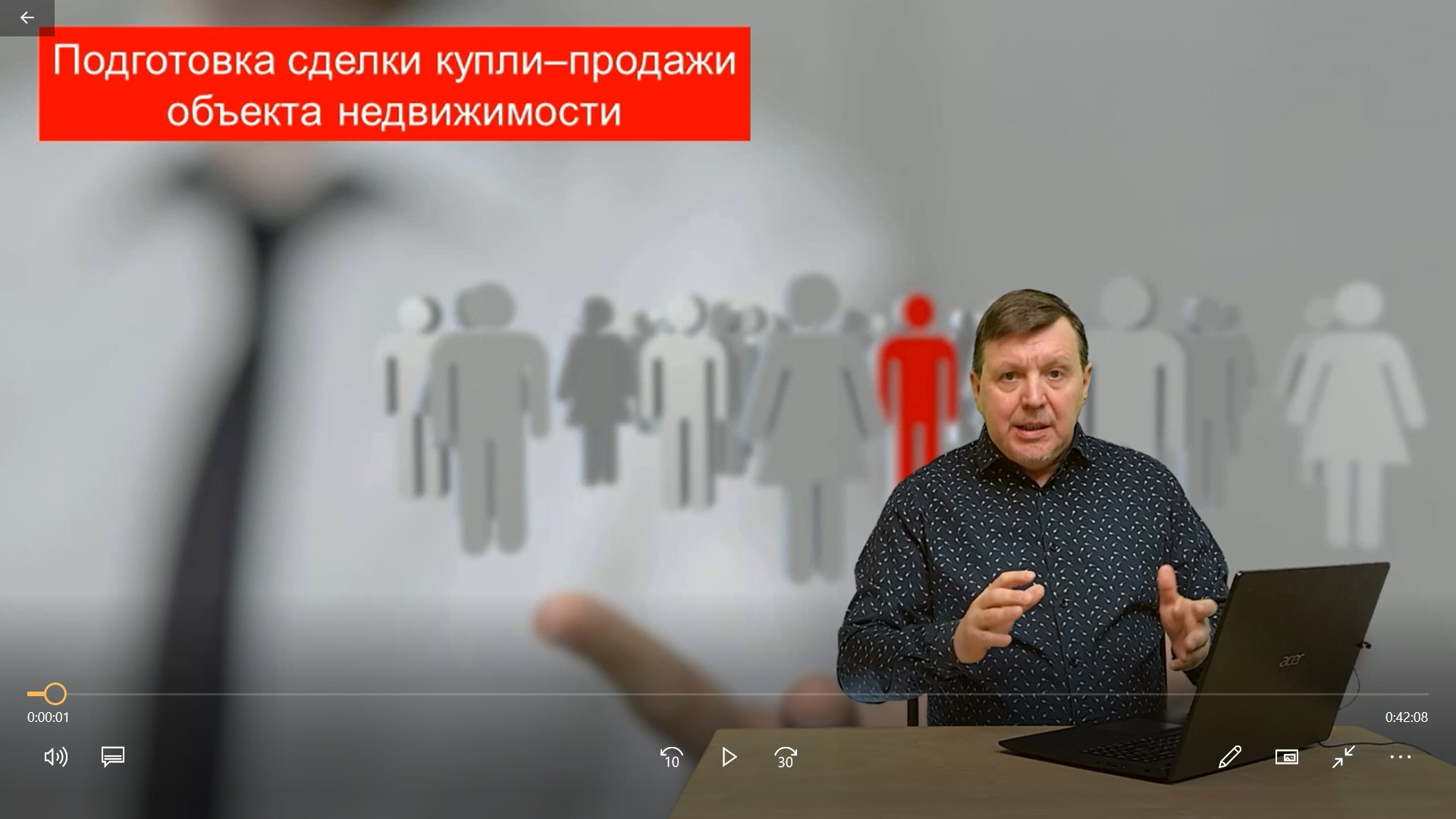 Превью Урок 12. Подготовка сделки купли продажи объекта недвижимости