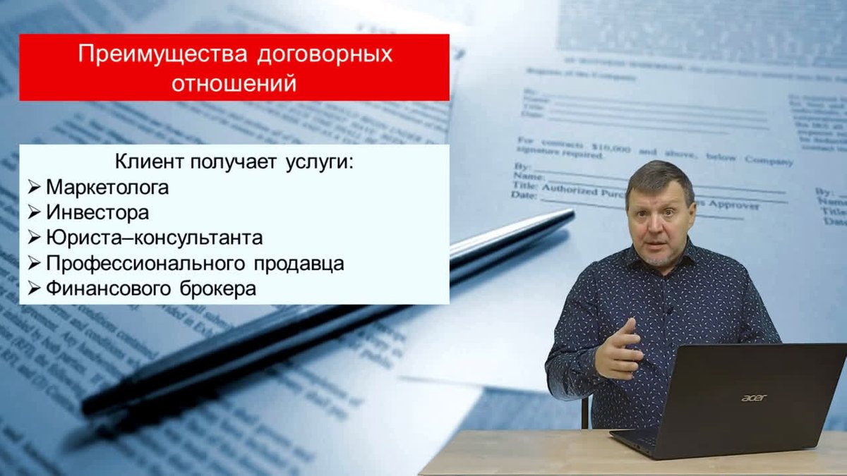 Превью Урок 8. Договорные отношения с клиентом