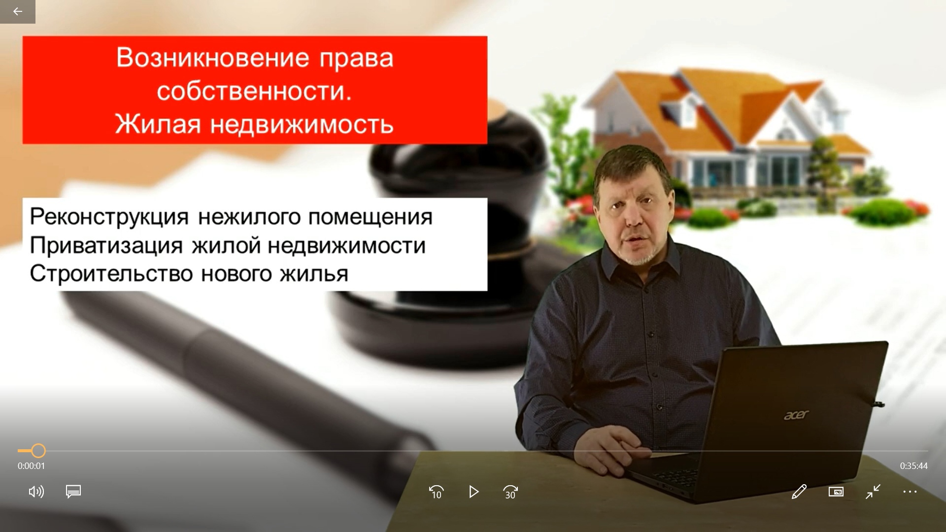Превью Урок 3. Приватизация и оформление собственности на новое строительство