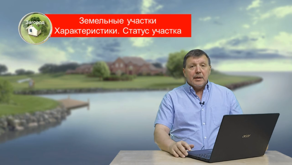 Превью 2. Статус земельного участка
