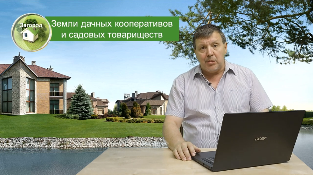 Превью 5. Земли СНТ и ОНТ