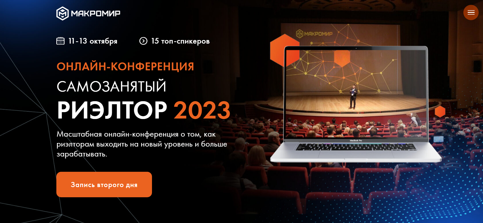 Превью Самозанятый риэлтор 2023: День второй