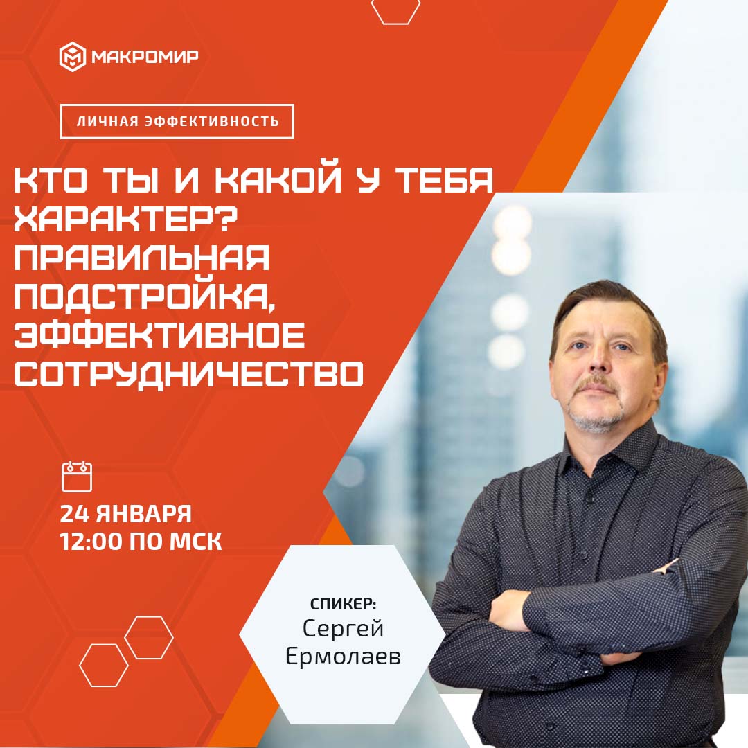 Превью Влияние характера на сотрудничество и коммуникацию 