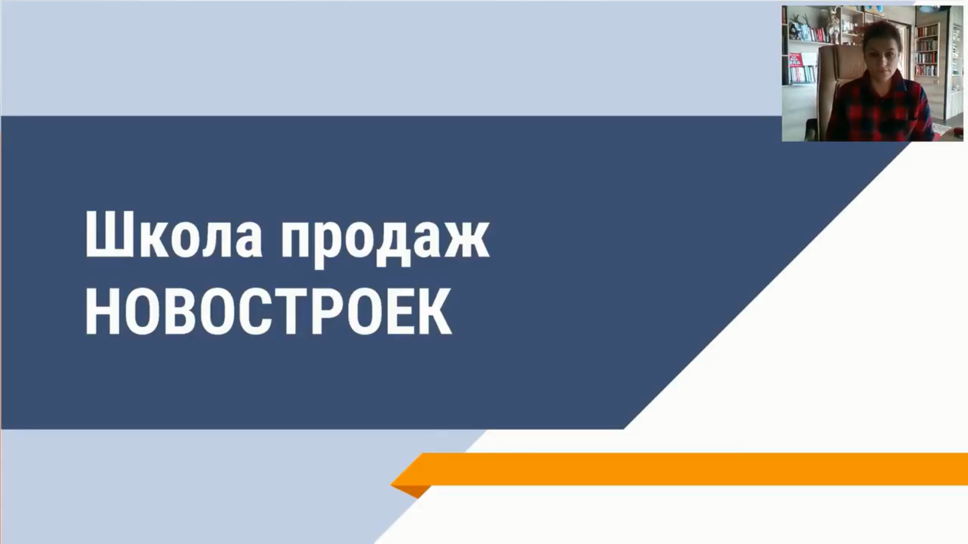 Превью 1 модуль. Переговоры