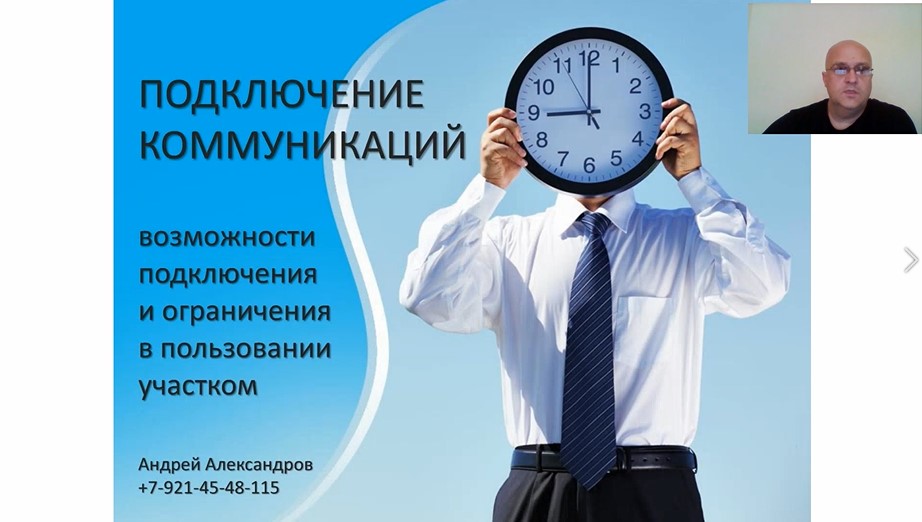 Превью Урок 4. Блага цивилизации в частном доме. Как инженерные сети влияют на покупателя загородной недвижимости? Разберем частые ошибки и просчеты в строительстве загородного дома.