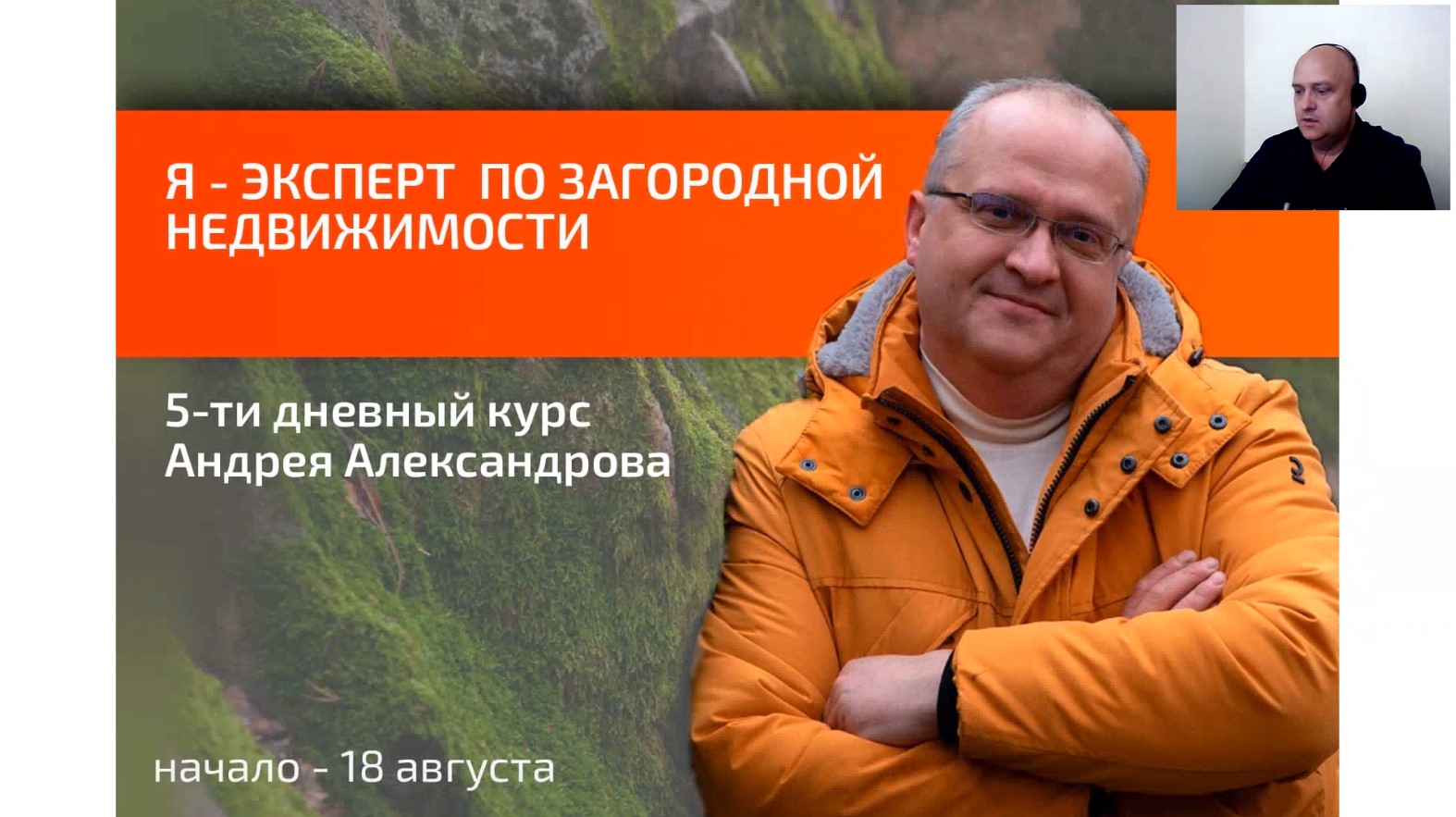 Превью Урок 1. Крутые виражи на рынке загородной недвижимости