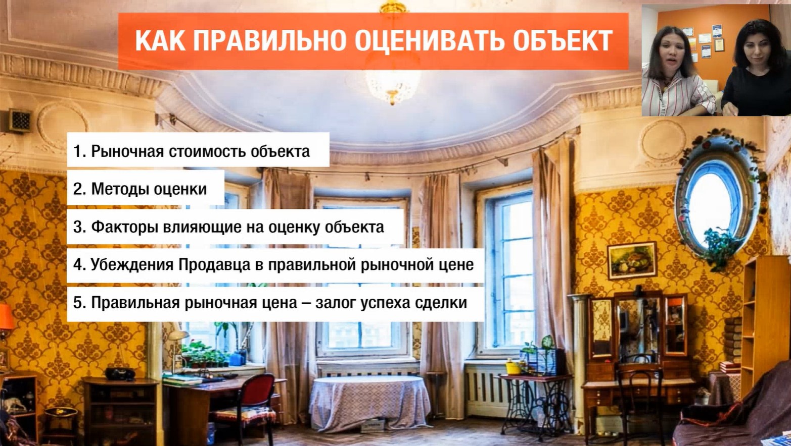 Превью Как правильно оценивать объект