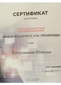 май сертификаты 047