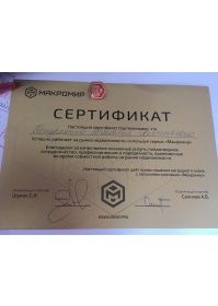 май сертификаты 040