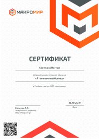 сертификат ипотечный брокер_page-0001