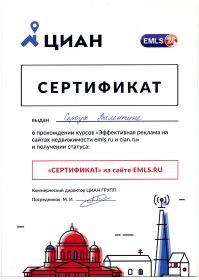 ЦИАН, ЕМЛС004