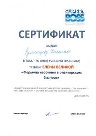 Серт сем Елены Великой