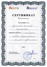 сертификат РАБОТА С ВОЗРАЖЕНИЯМИ
