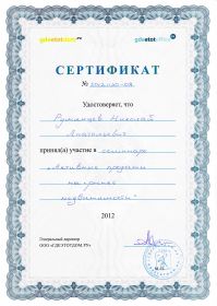 сертификат АКТИВНЫЕ ПРОДАЖИ НА РЫНКЕ НЕДВИЖИМОСТИ