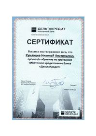 Сертификат Дельта Кредит Банка