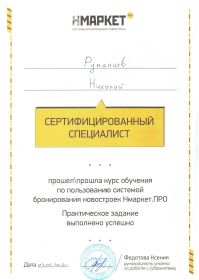 серт Н Маркет