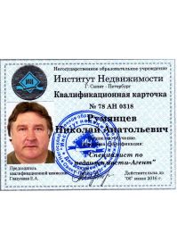 Квалификационная карточка