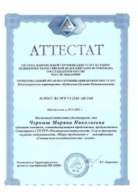 Аттестат1.1