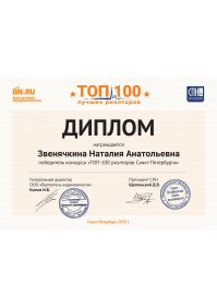 звенячкина_топ100