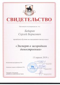 Свид о загородке. Бедарев С Б