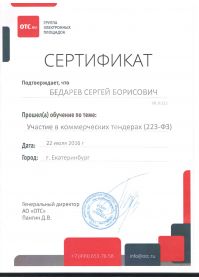 Тендер Бедарев