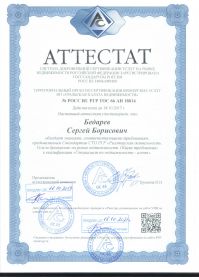 Аттестат Бедарев С Б