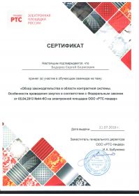 бедарев торги
