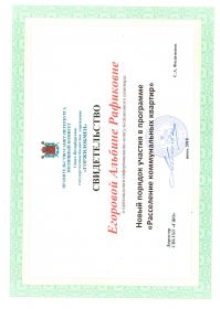 Свидетельство