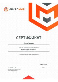 сертификат2