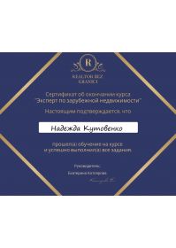 сертификат