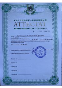 ипотечный консултант