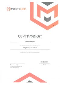 макромир