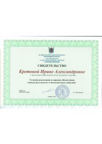 серты_page-0003