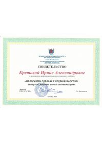 серты_page-0007
