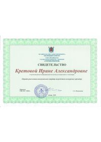 серты_page-0006