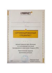 Нмаркет сертификат