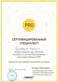 Сертификат Нмаркет