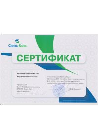 Сетрификат Связь Банк 001