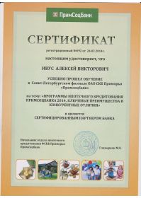 Сетрификат Присоцбанк 001